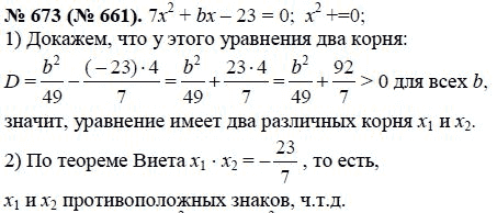 Ответ к задаче № 673 (661) - Макарычев Ю.Н., Миндюк Н.Г., Нешков К.И., гдз по алгебре 8 класс